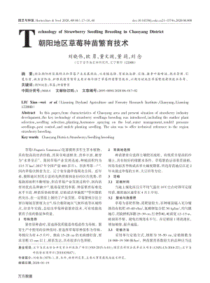 朝陽地區(qū)草莓種苗繁育技術(shù).pdf