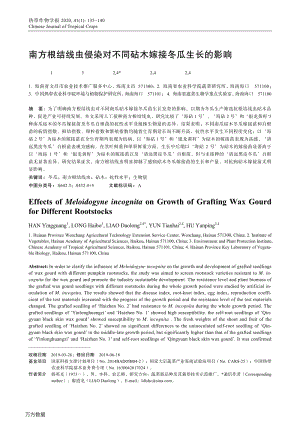 南方根結(jié)線蟲侵染對不同砧木嫁接冬瓜生長的影響.pdf