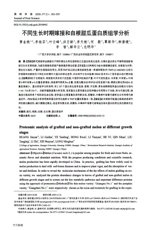 不同生長時期嫁接和自根甜瓜蛋白質(zhì)組學(xué)分析.pdf