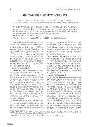 鄉(xiāng)村產業(yè)振興背景下鮮切花市場分析及對策.pdf
