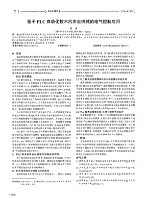 基于PLC自動化技術的農(nóng)業(yè)機械的電氣控制應用.pdf