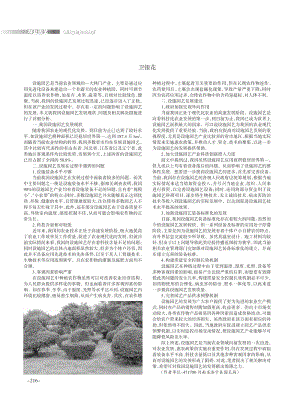 設施園藝發(fā)展概況、存在問題與產業(yè)發(fā)展建議.pdf