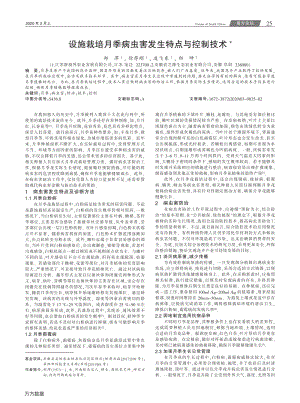 設施栽培月季病蟲害發(fā)生特點與控制技術.pdf