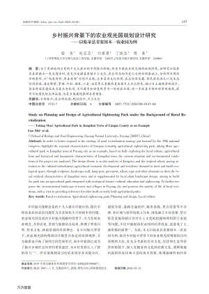 鄉(xiāng)村振興背景下的農(nóng)業(yè)觀光園規(guī)劃設(shè)計(jì)研究 ——以臨泉縣姜寨鎮(zhèn)木一農(nóng)業(yè)園為例.pdf