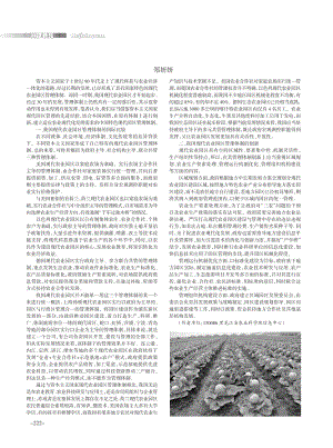 我國(guó)現(xiàn)代農(nóng)業(yè)園區(qū)管理體制的國(guó)際比較與創(chuàng)新.pdf