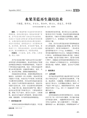 水果苤藍再生栽培技術.pdf