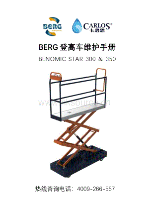 青島卡洛思BERG登高車的維護(hù)手冊(cè) .pdf