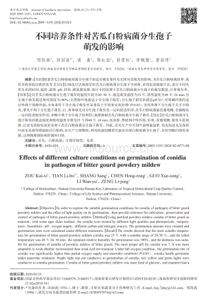 不同培養(yǎng)條件對苦瓜白粉病菌分生孢子萌發(fā)的影響.pdf