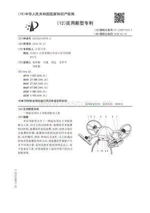 一種溫室用自主導(dǎo)航授粉無人機(jī).pdf
