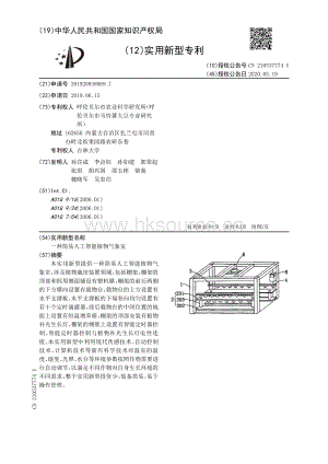一種簡(jiǎn)易人工智能植物氣象室.pdf