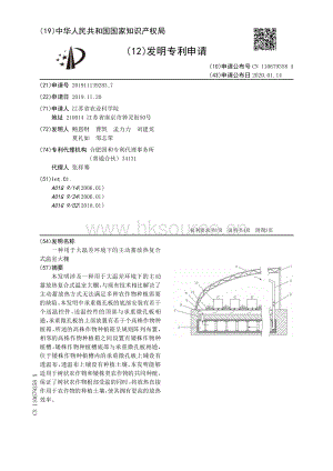 一種用于大溫差環(huán)境下的主動(dòng)蓄放熱復(fù)合式溫室大棚.pdf