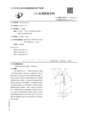 一種園藝溫室的多功能主支撐結構.pdf
