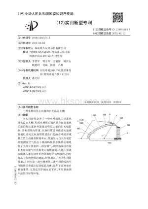 一種水模塊化主動(dòng)蓄熱日光溫室大棚.pdf