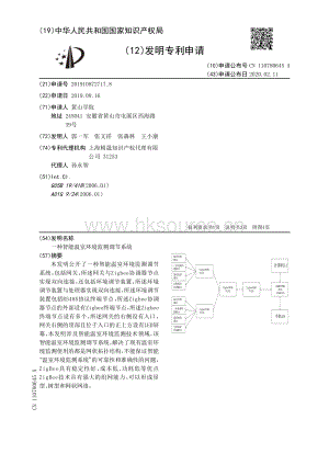 一種智能溫室環(huán)境監(jiān)測(cè)調(diào)節(jié)系統(tǒng).pdf