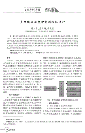 多功能溫濕度智能測控儀設(shè)計.pdf