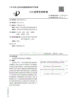 太陽(yáng)能熱泵控溫的溫室大棚模型.pdf