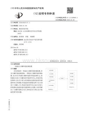 一種溫室大棚環(huán)境監(jiān)測(cè)裝置.pdf