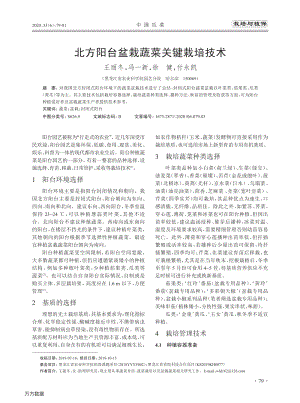 北方陽臺盆栽蔬菜關(guān)鍵栽培技術(shù).pdf