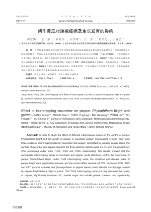 間作黃瓜對(duì)辣椒疫病及生長發(fā)育的影響.pdf