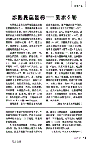 水果黃瓜品種——南水6號(hào).pdf