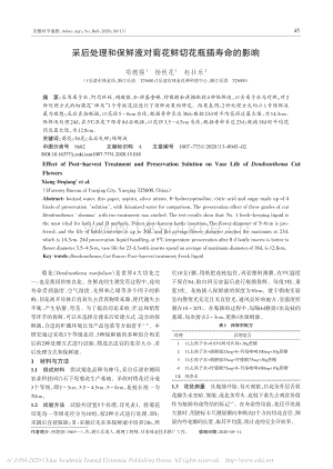 采后處理和保鮮液對菊花鮮切花瓶插壽命的影響.pdf