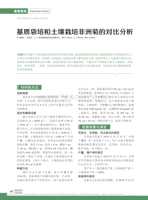 基質(zhì)袋培和土壤栽培非洲菊的對比分析.pdf