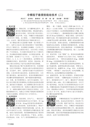 冷棚茄子春提前栽培技術(二).pdf