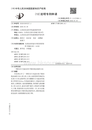一種防治日光溫室茄子根結(jié)線蟲病的方法.pdf