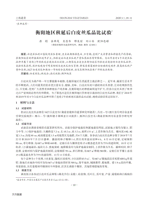 衡陽地區(qū)秋延后白皮絲瓜品比試驗(yàn).pdf