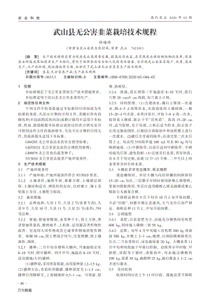 武山縣無公害韭菜栽培技術(shù)規(guī)程.pdf