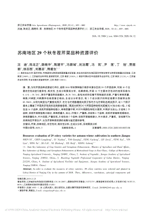 蘇南地區(qū)29個秋冬茬芹菜品種資源評價.pdf