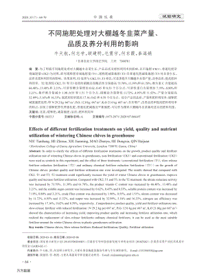 不同施肥處理對(duì)大棚越冬韭菜產(chǎn)量、品質(zhì)及養(yǎng)分利用的影響.pdf