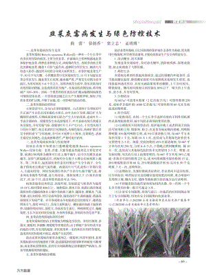韭菜灰霉病發(fā)生與綠色防控技術.pdf