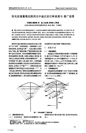 陽光玫瑰葡萄在陜西關中地區(qū)的引種表現(xiàn)與推廣前景.pdf
