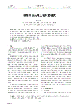 強(qiáng)還原法處理土壤試驗(yàn)研究.pdf