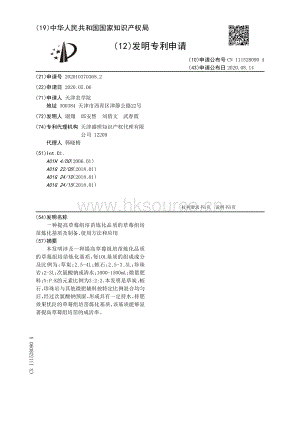 一種提高草莓組培苗煉化品質(zhì)的草莓組培苗煉化基質(zhì)及制備、使用方法和應用.pdf