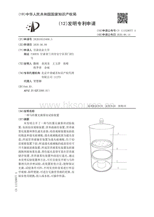 一種馬鈴薯無(wú)菌霧培試驗(yàn)裝置.pdf
