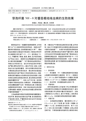 芽孢桿菌NH_8對(duì)番茄根結(jié)線蟲(chóng)病的生防效果.pdf