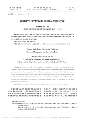 德國農業(yè)農村科研管理及創(chuàng)新政策.pdf