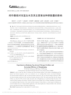 間作番茄對甘藍生長及其主要害蟲種群數(shù)量的影響.pdf