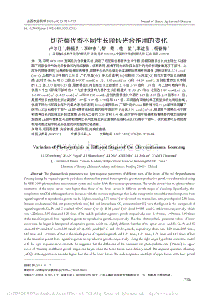 切花菊優(yōu)香不同生長(zhǎng)階段光合作用的變化.pdf