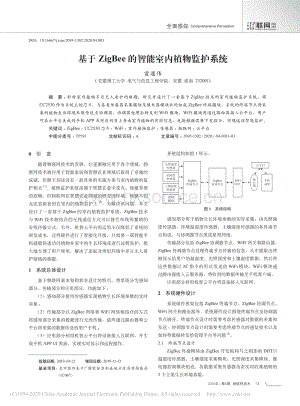 基于ZigBee的智能室內(nèi)植物監(jiān)護(hù)系統(tǒng).pdf
