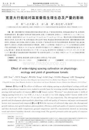 寬壟大行栽培對溫室番茄生理生態(tài)及產量的影響.pdf