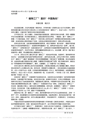 “植物工廠”里的“中國(guó)角色”.pdf