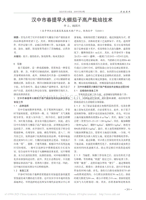 漢中市春提早大棚茄子高產(chǎn)栽培技術.pdf