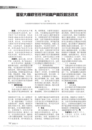 溫室大棚秋冬茬芹菜高產高效栽培技術.pdf