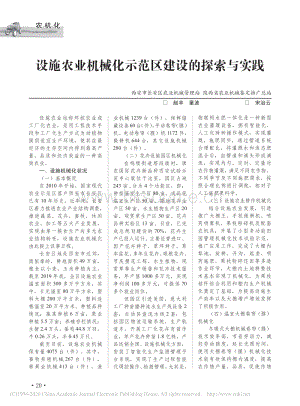 設(shè)施農(nóng)業(yè)機(jī)械化示范區(qū)建設(shè)的探索與實(shí)踐.pdf