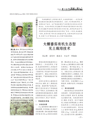 大棚番茄有機(jī)生態(tài)型無(wú)土栽培技術(shù).pdf