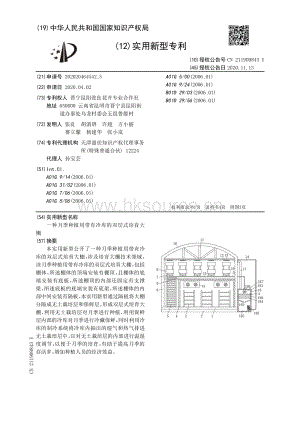 實用新型：一種月季種植用帶有冷庫的雙層式培育大棚.pdf