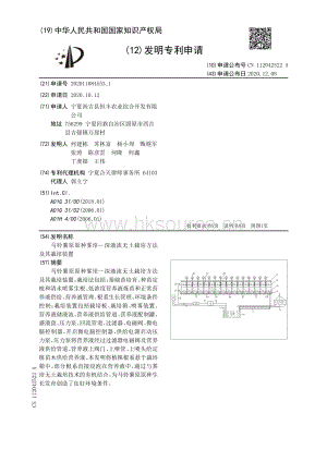 發(fā)明專利：馬鈴薯原原種霧培—深液流無土栽培方法及其栽培裝置.pdf